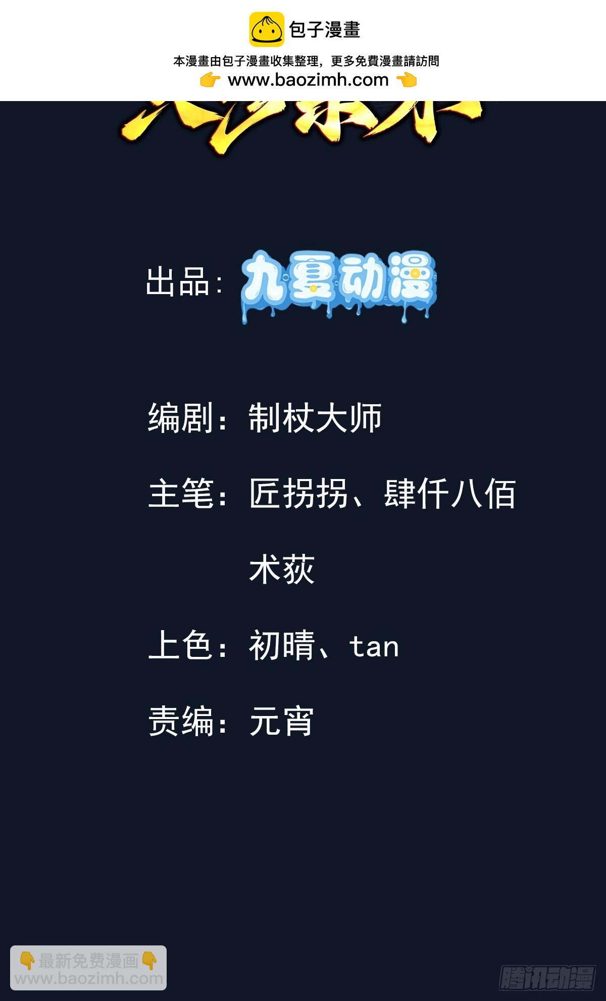 32话 落仙宗偶遇-第32话