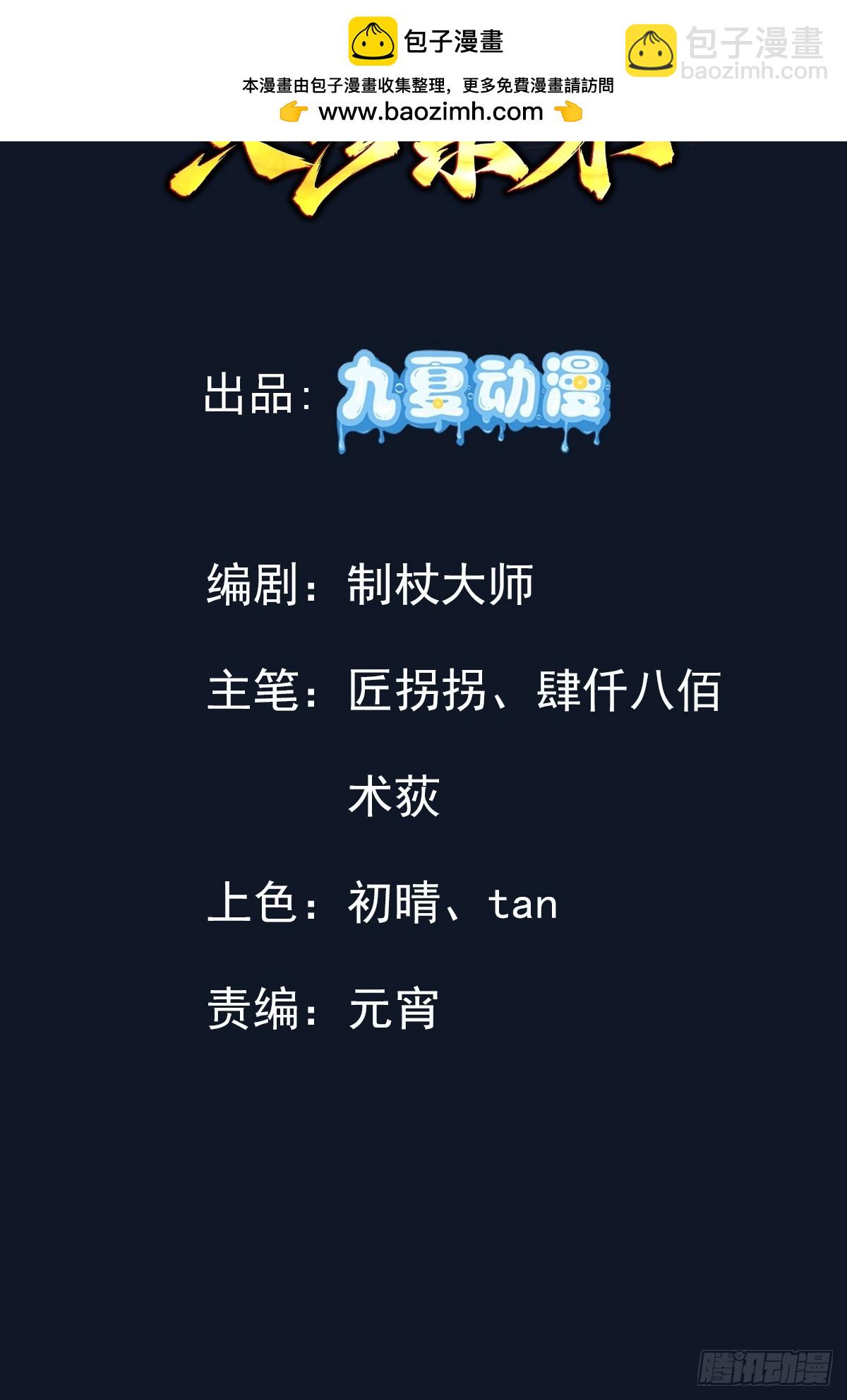 38话 捉阴手的胜利-第38话