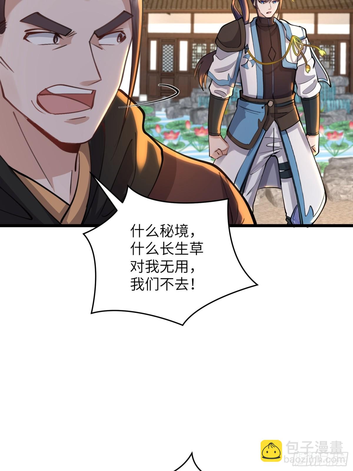 42话 宗门秘境入场券-第42话