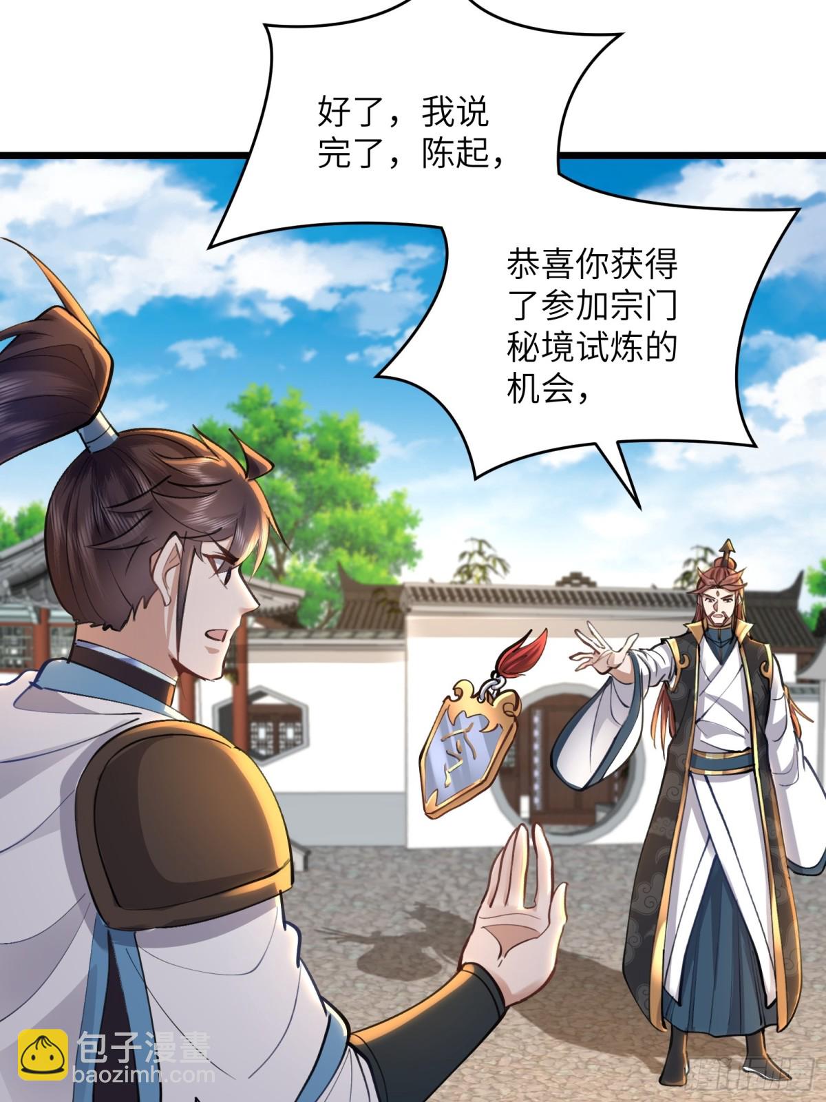 42话 宗门秘境入场券-第42话