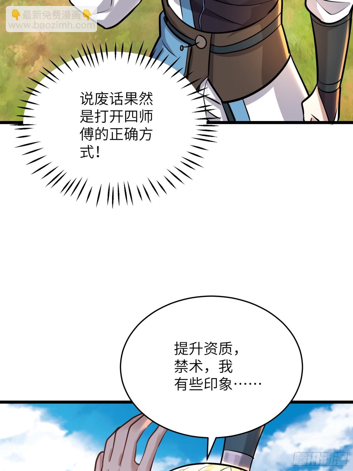 44话 提升资质与废话文学-第44话