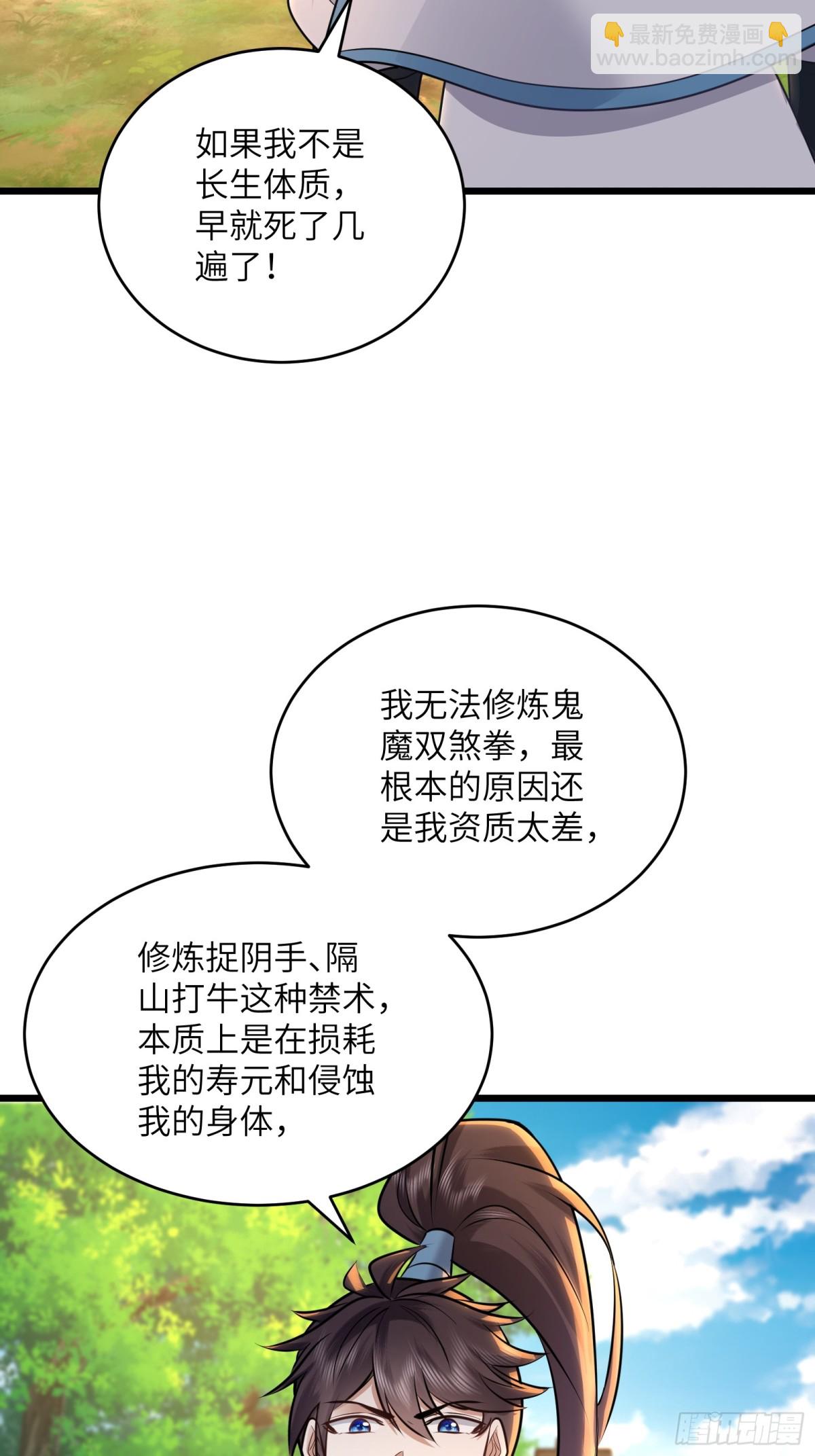 長生不死的我只修禁術 - 44話 提升資質與廢話文學 - 4