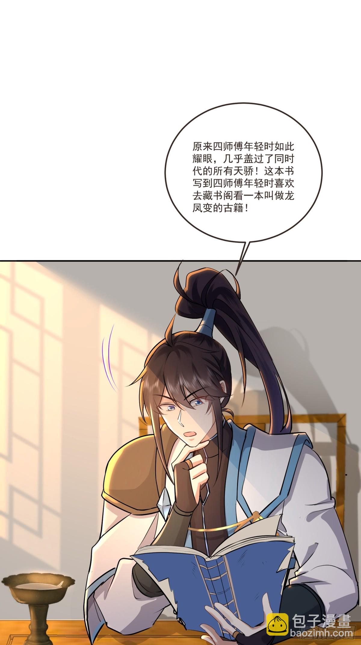 46话 天降师弟在线求助-第46话