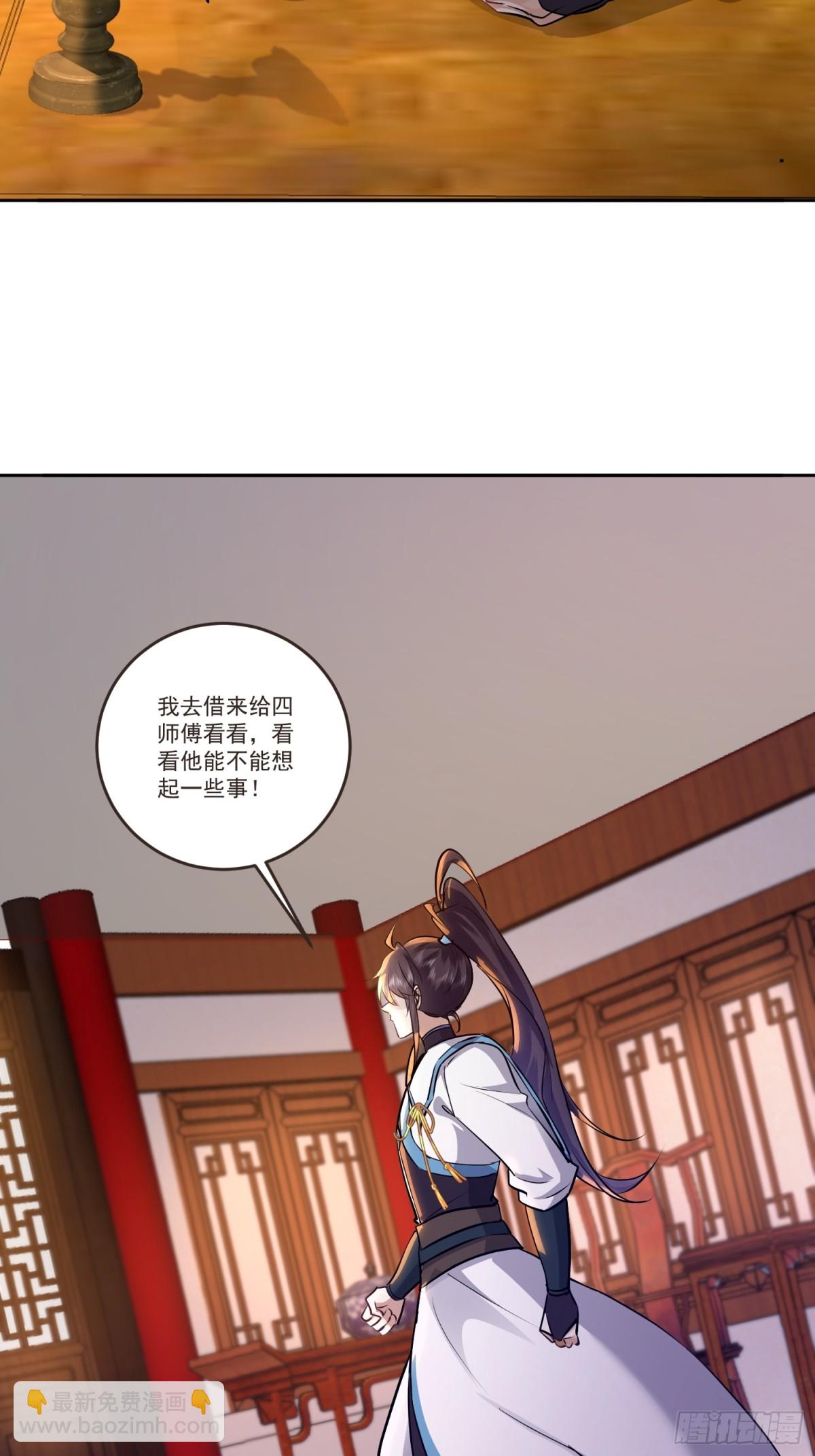 46话 天降师弟在线求助-第46话