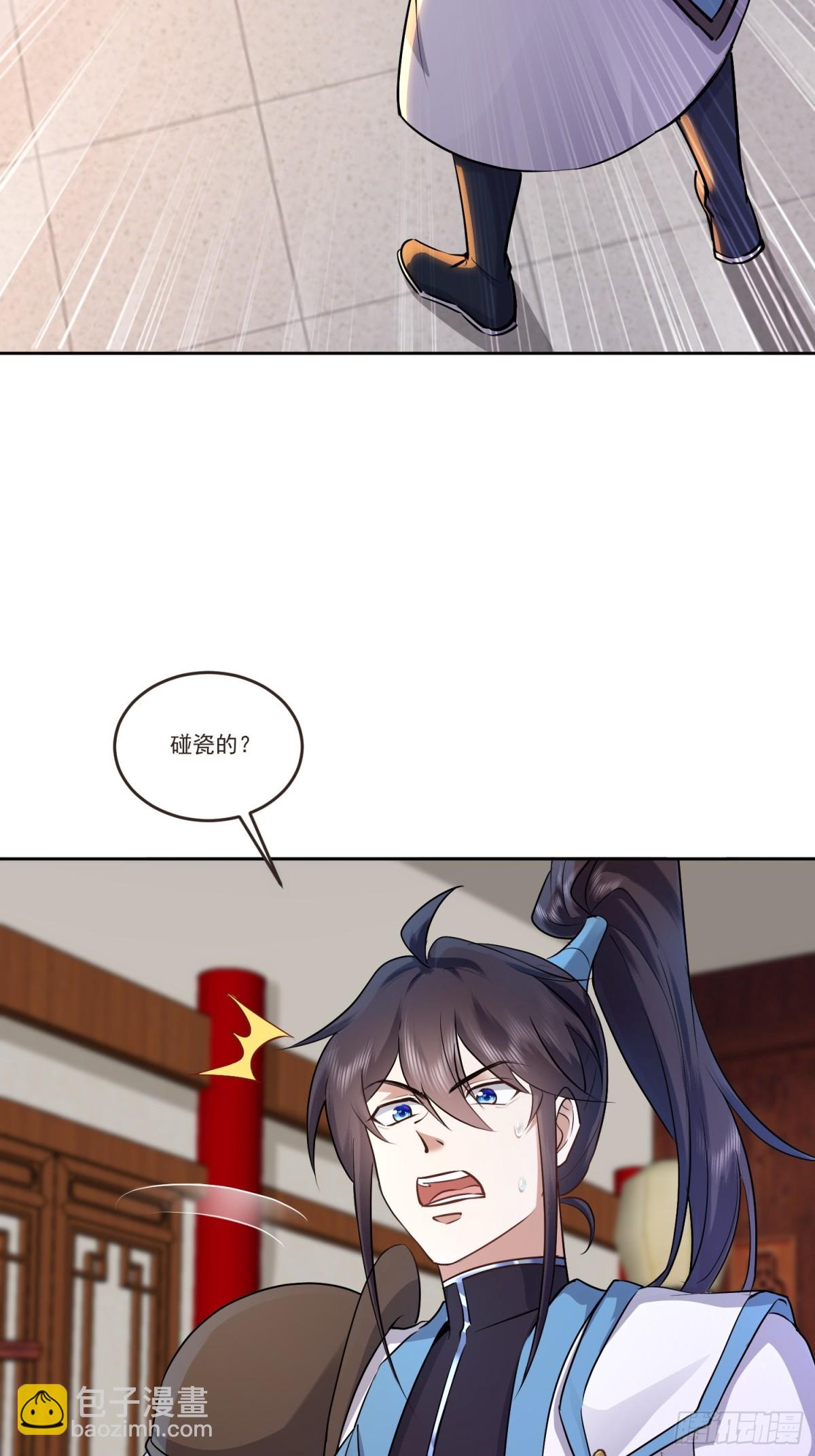 46话 天降师弟在线求助-第46话