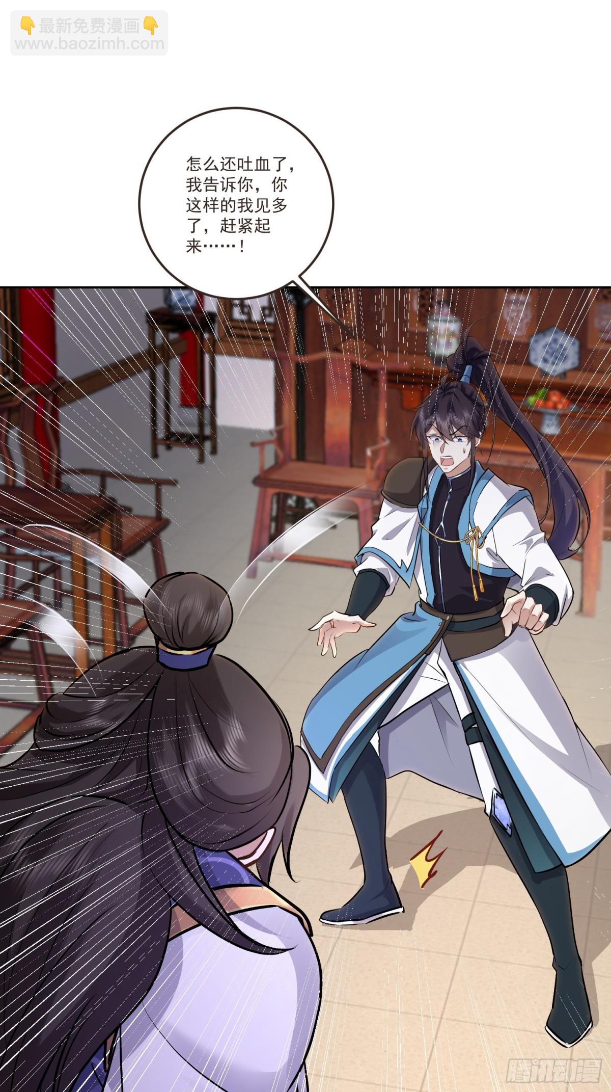 46话 天降师弟在线求助-第46话