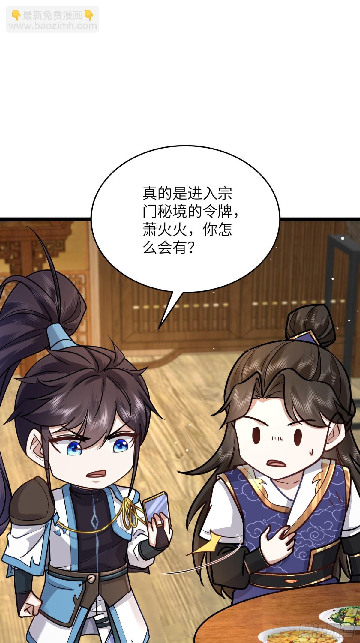 52话 带我去秘境，赶紧的-第52话