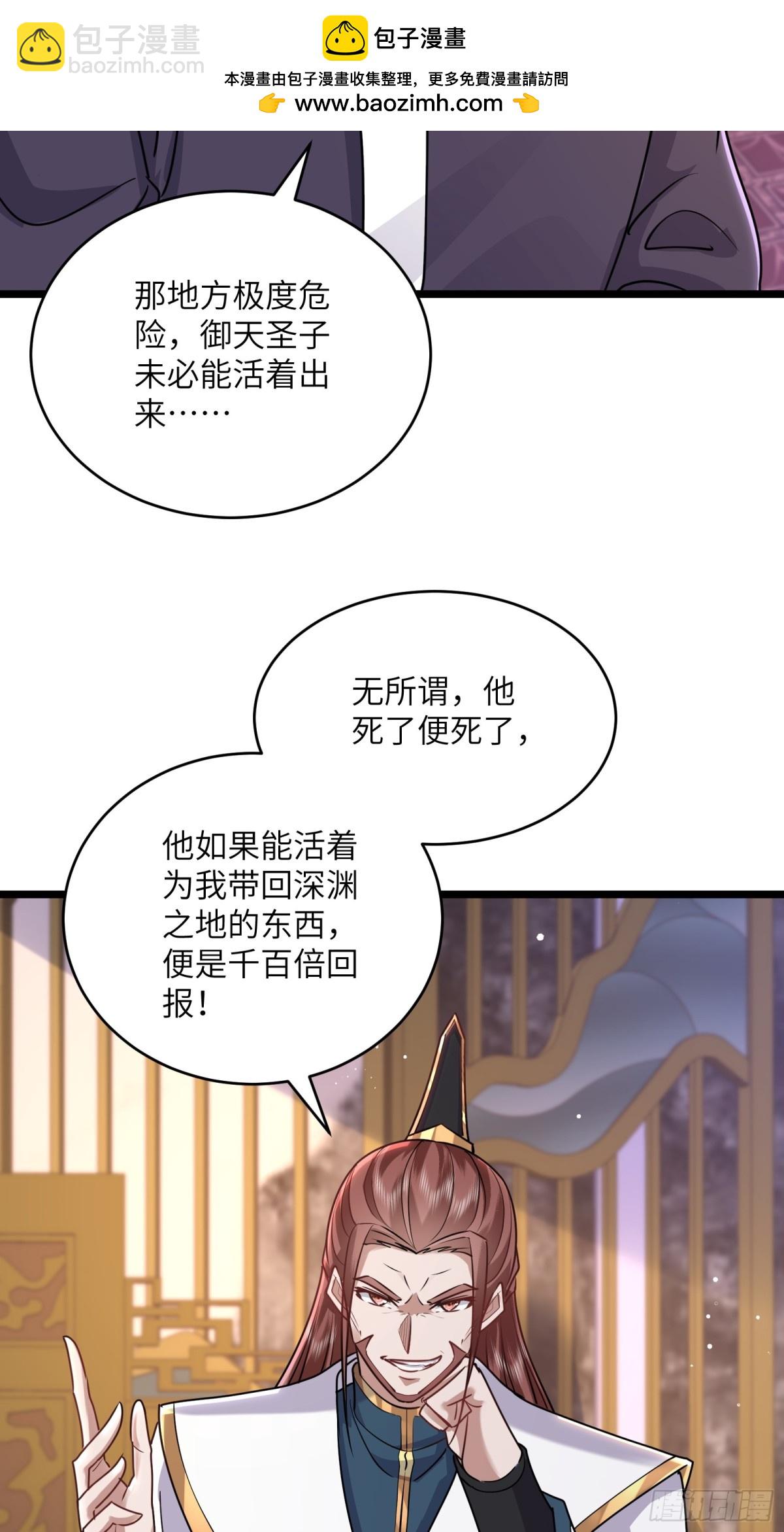 52话 带我去秘境，赶紧的-第52话