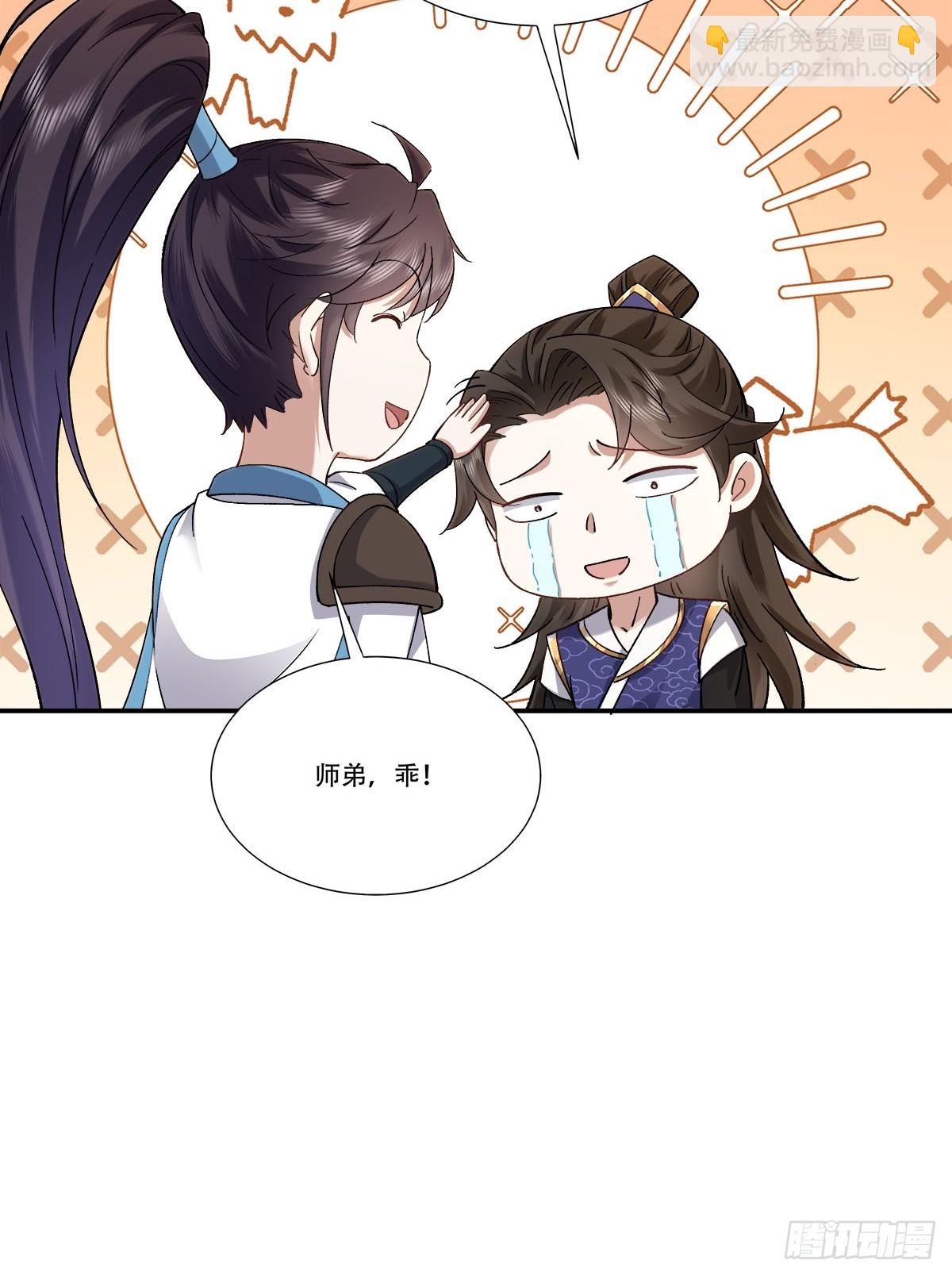 54话 好师兄，一辈子-第54话