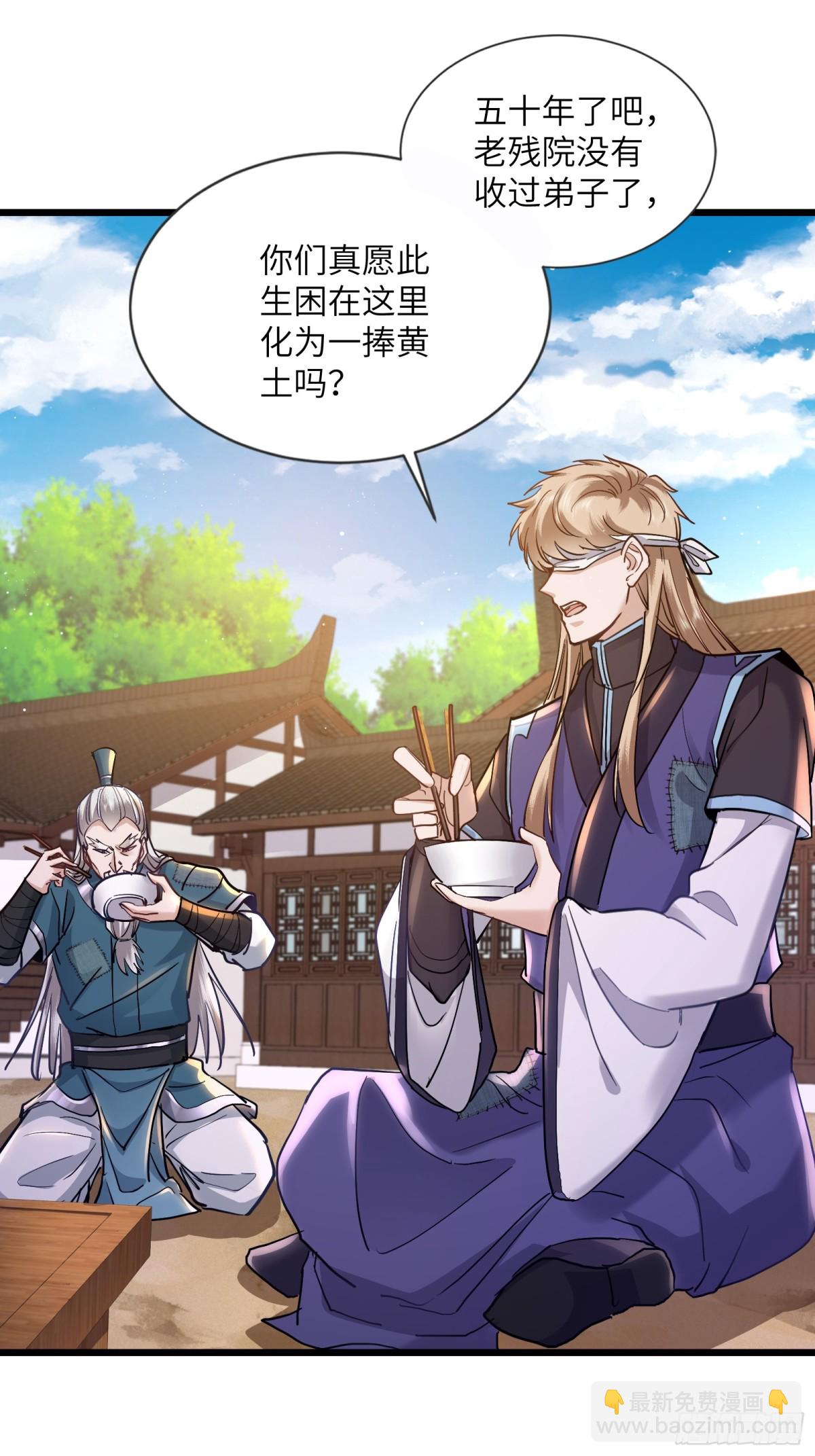 06话 传说中的杂役弟子-第6话