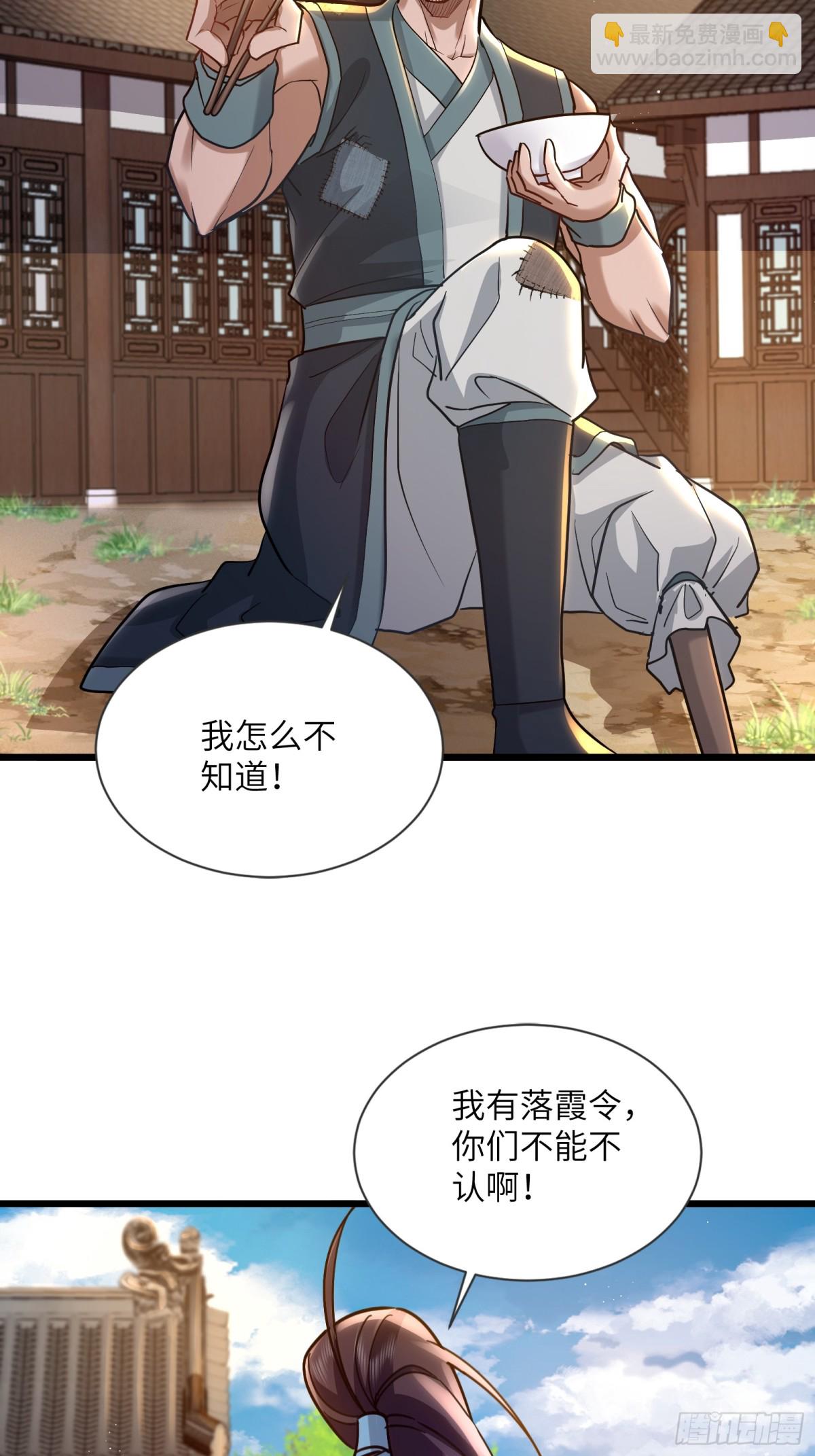 06话 传说中的杂役弟子-第6话