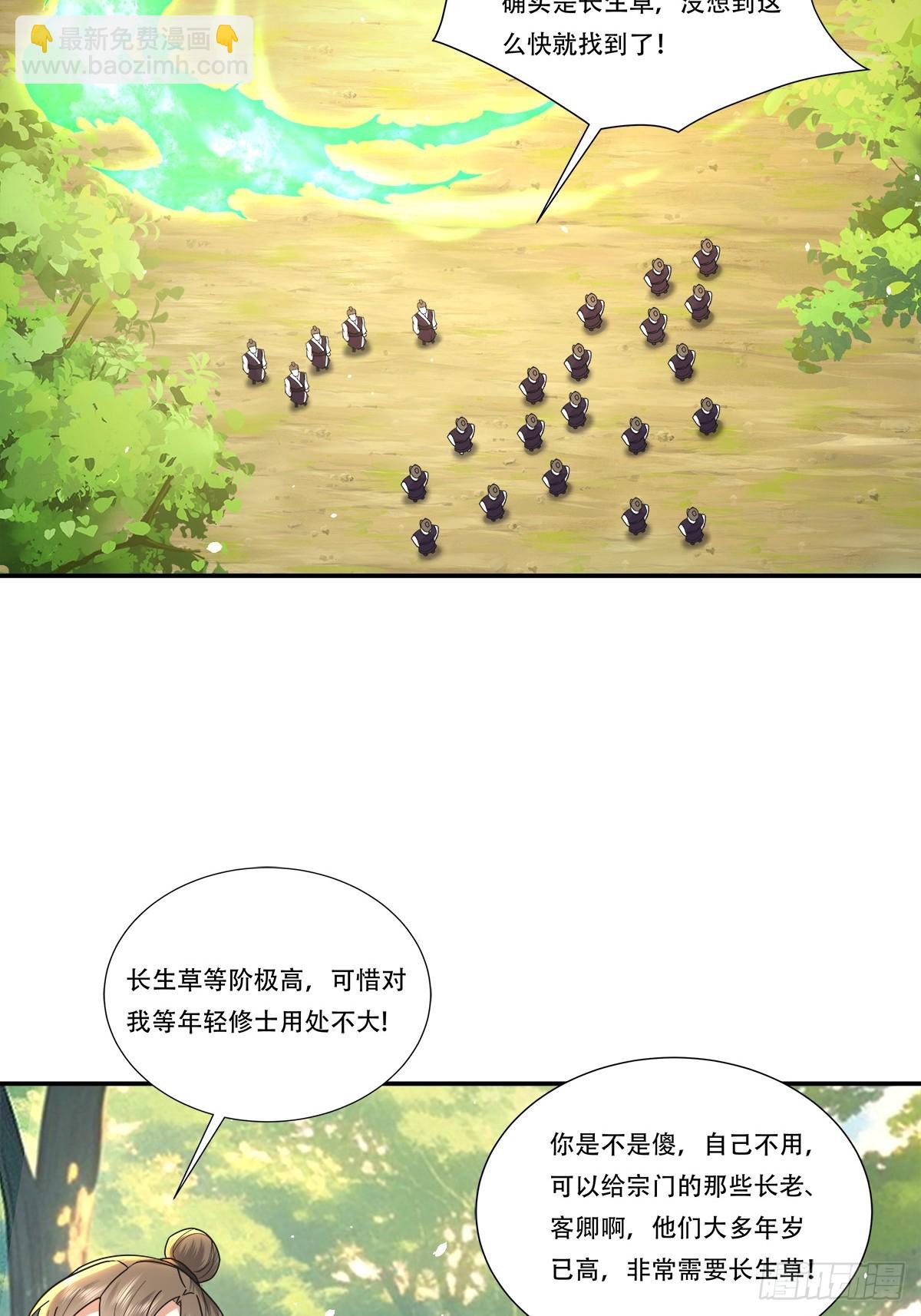 60话 谁和我抢长生草-第60话