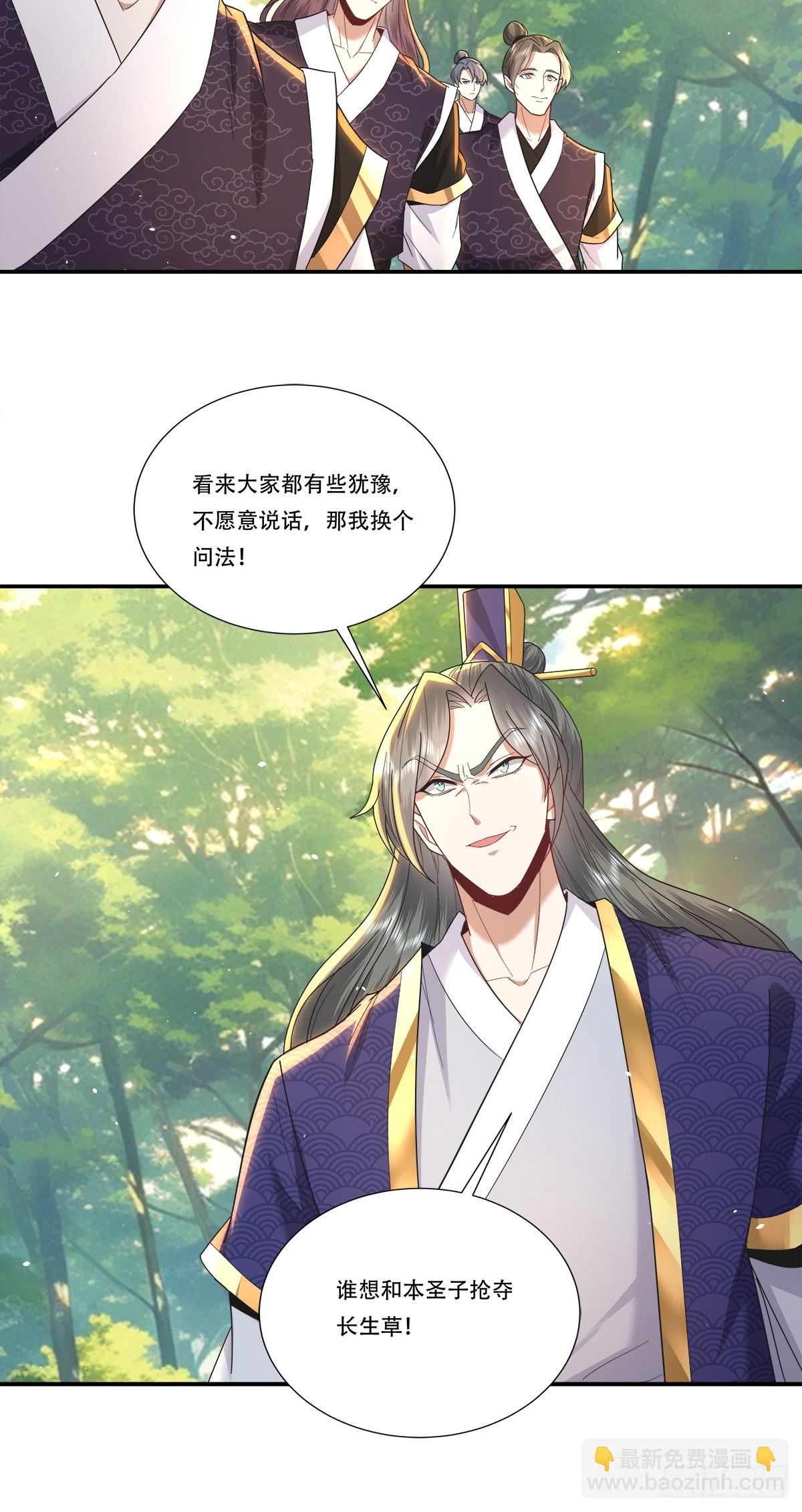60话 谁和我抢长生草-第60话