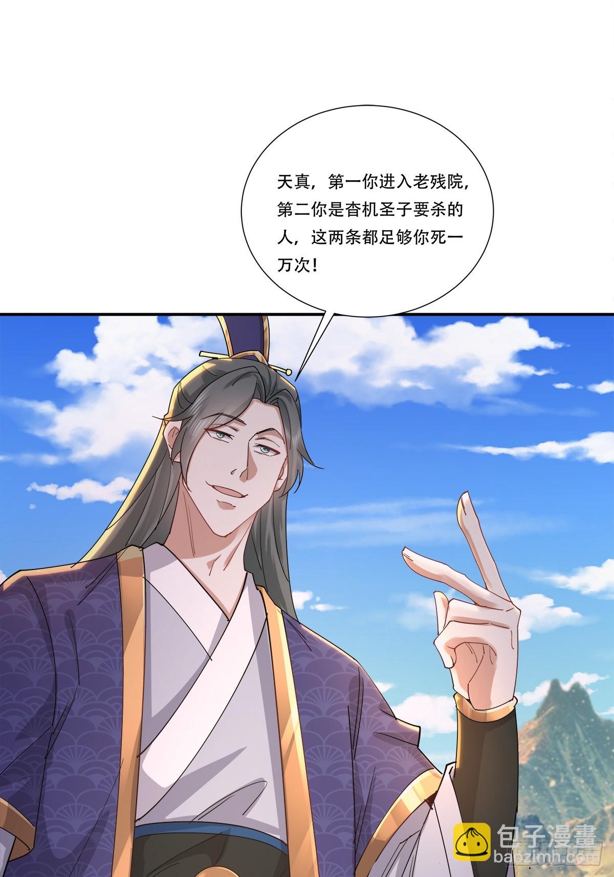 64话 需要你出手了，师傅-第64话