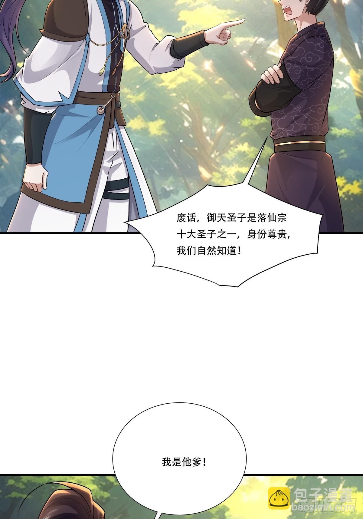 66话 你爹在前面-第66话