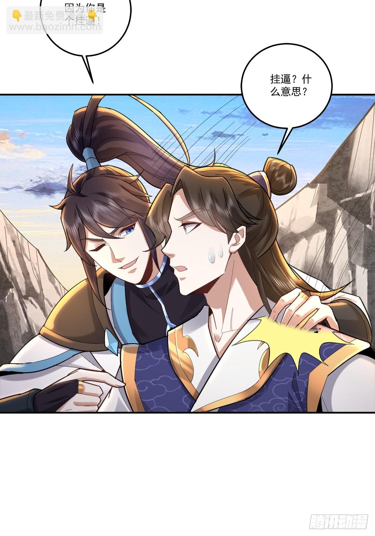 68话 把你师傅叫出来灭了他们-第68话