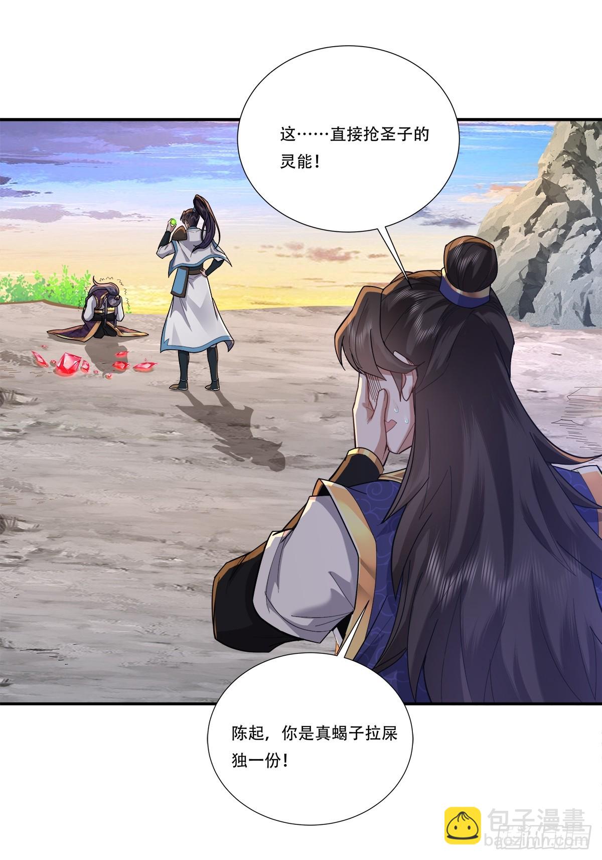 70话 灵能融合了-第70话