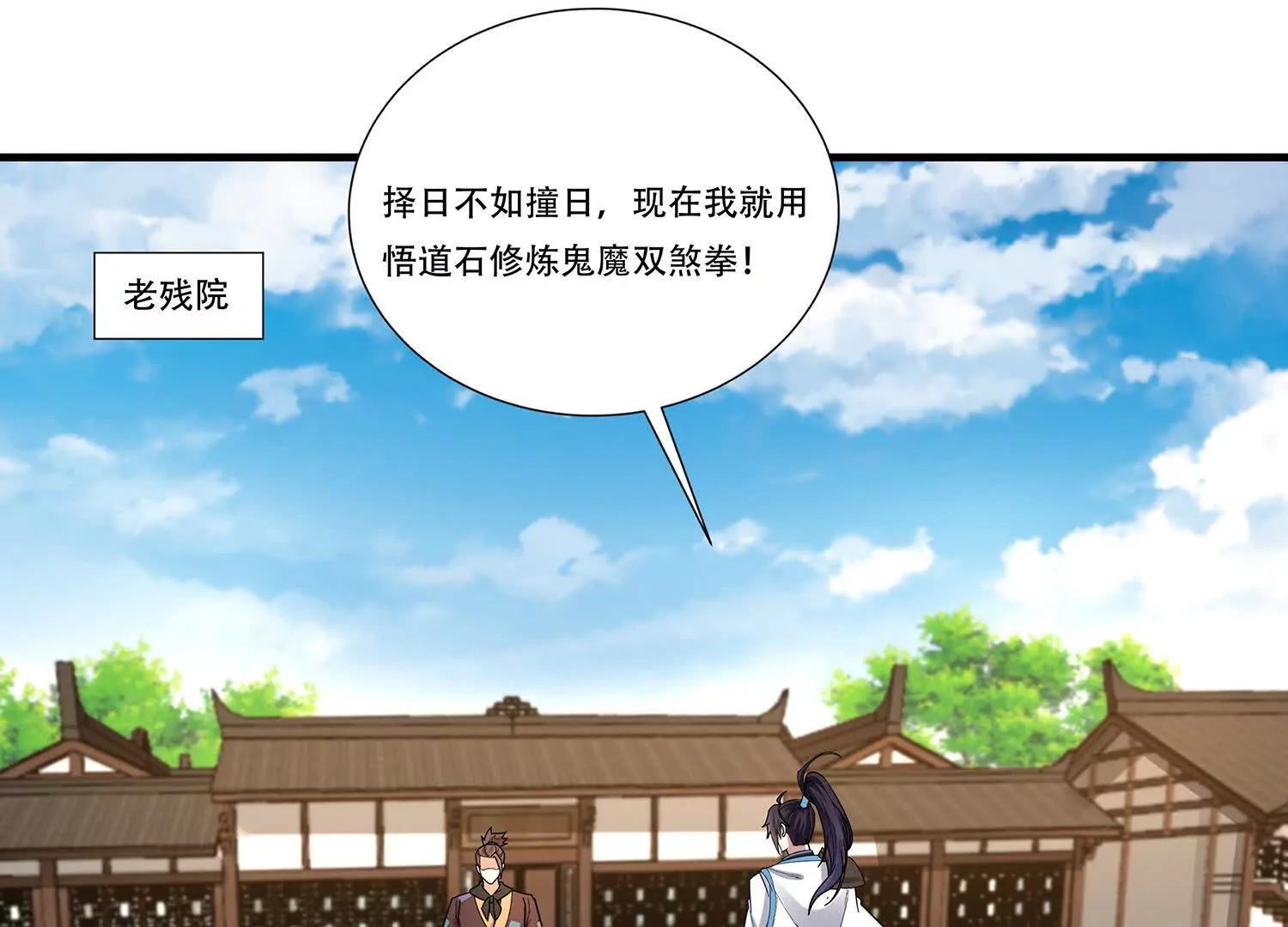 長生不死的我只修禁術 - 94話 鬼魔雙煞拳，起手式 - 3