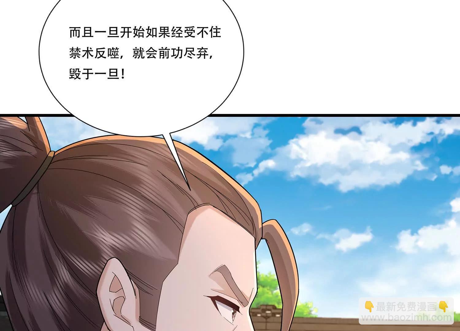 長生不死的我只修禁術 - 94話 鬼魔雙煞拳，起手式 - 7