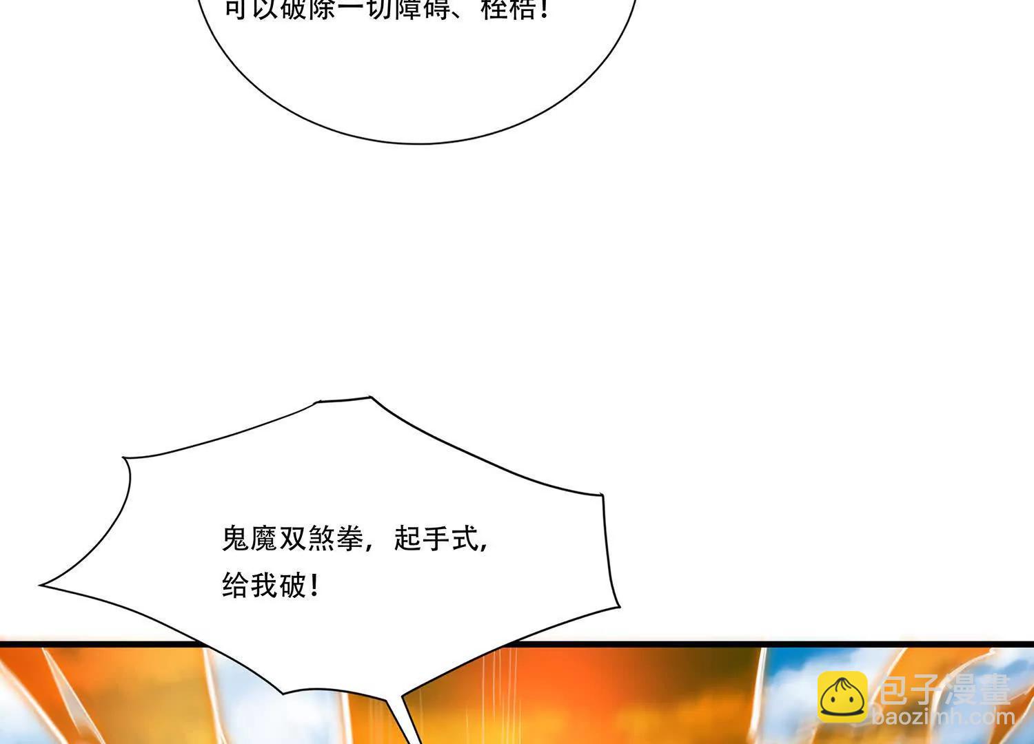 長生不死的我只修禁術 - 94話 鬼魔雙煞拳，起手式 - 7