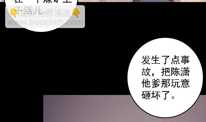 長生道 - 第106話 能力不行(1/2) - 4