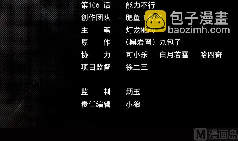 第106话 能力不行(1/2)-第106话