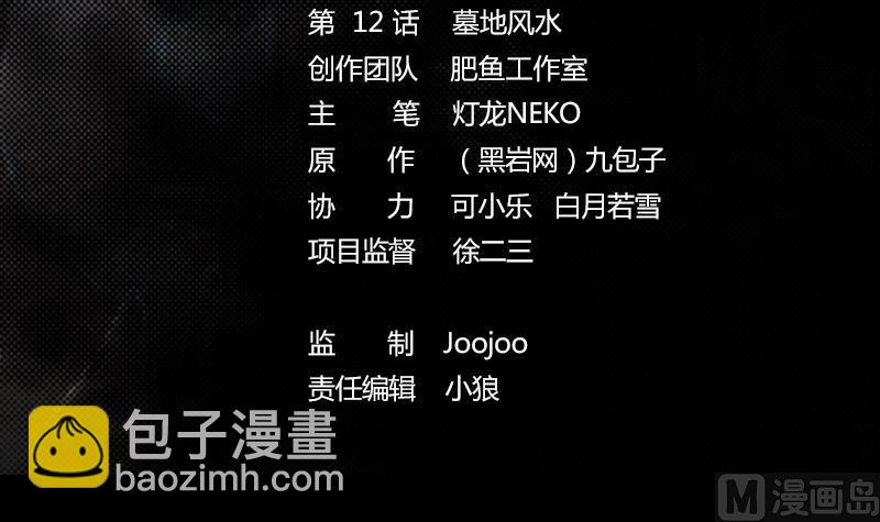 第12话 墓地(1/2)-第12话