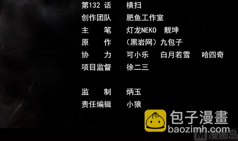 第132话 横扫(1/2)-第132话