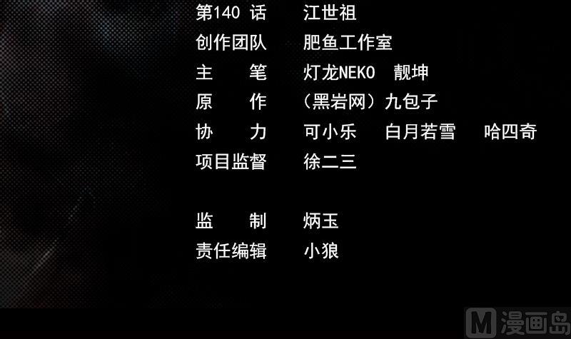 第140话 江世祖(1/2)-第140话