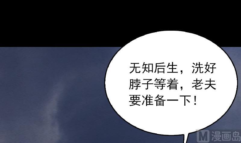 長生道 - 第144話 恐嚇(1/2) - 4