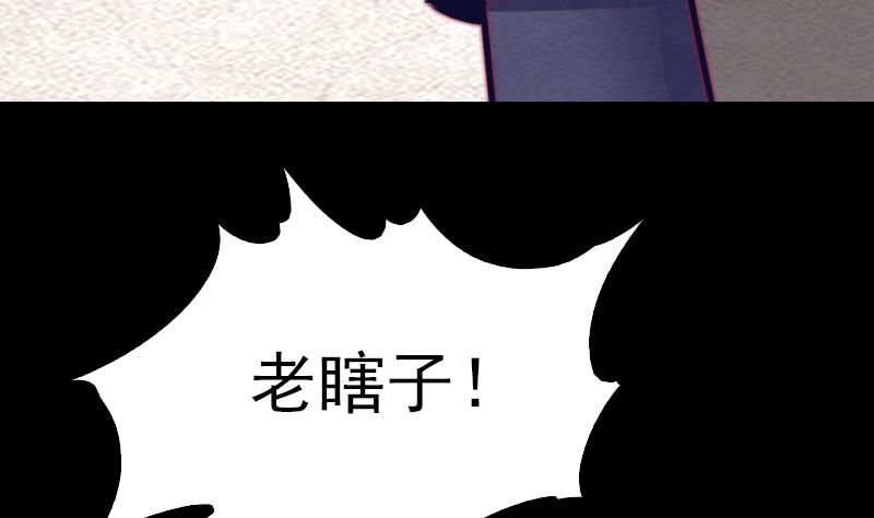 長生道 - 第146話 老瞎子(1/2) - 3