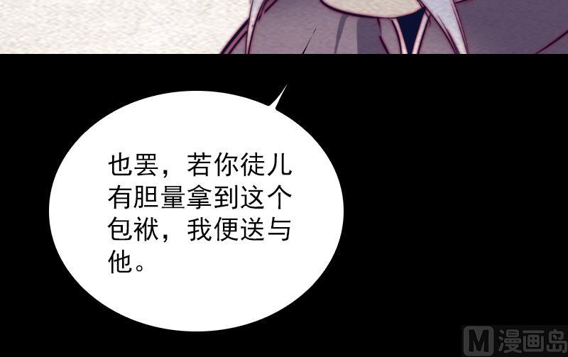 長生道 - 第146話 老瞎子(2/2) - 2