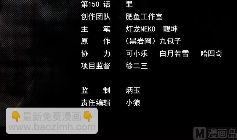 第150话 罪(1/2)-第150话