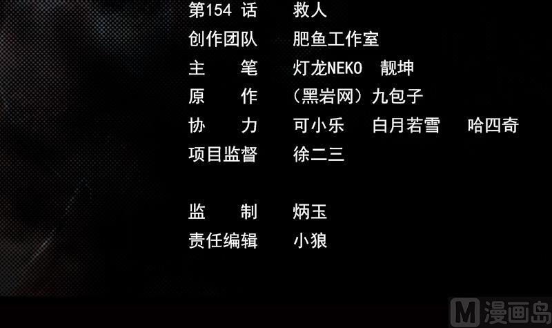 第154话 救人(1/2)-第154话