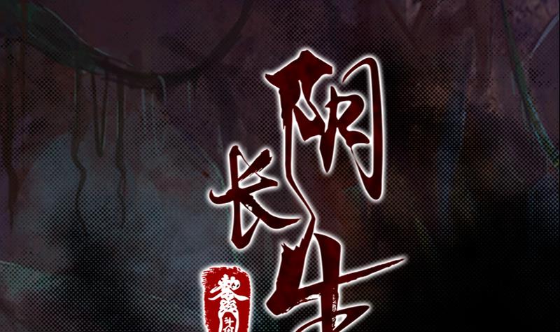 長生道 - 第160話 釘頭七箭(1/2) - 1