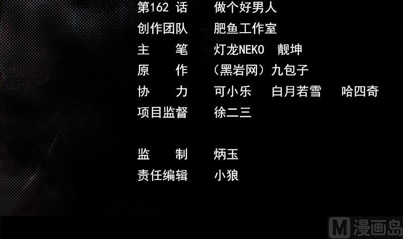 第162话 做个好男人(1/2)-第162话