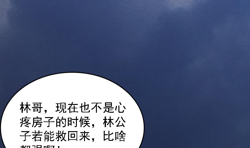 長生道 - 第166話 兩個狐狸精(1/2) - 5