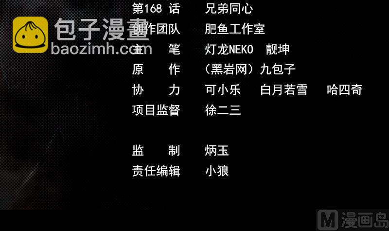 第168话 兄弟同心(1/2)-第168话