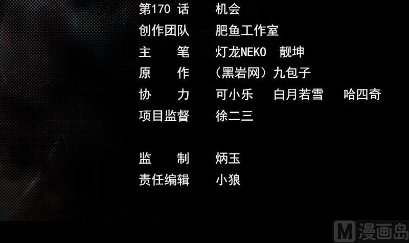 第170话 机会(1/2)-第170话