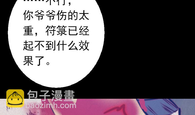 第18话 爷爷遗言(1/2)-第18话