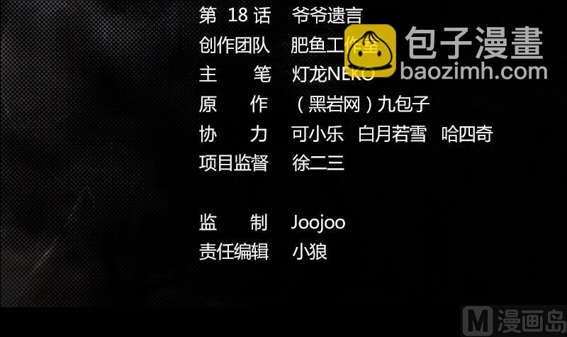 第18话 爷爷遗言(1/2)-第18话