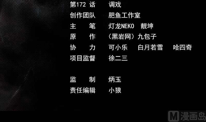 第172话 调侃(1/2)-第172话