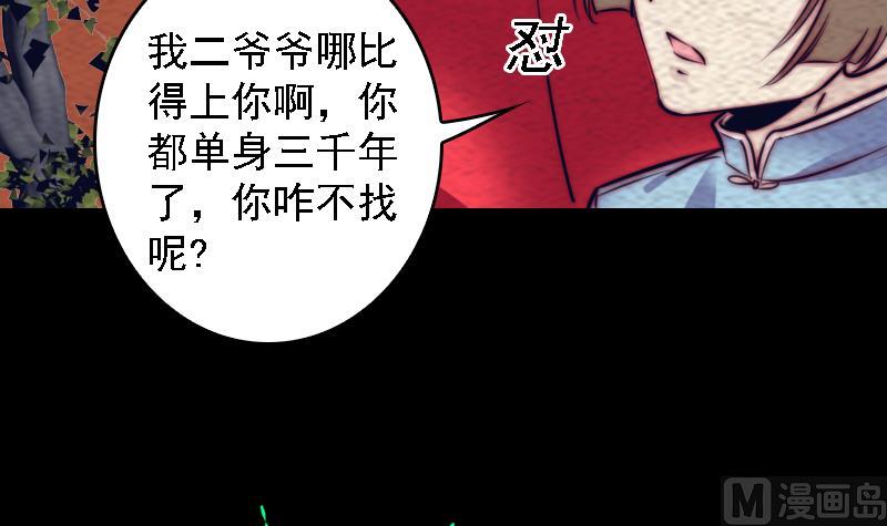 長生道 - 第180話 狼來了(1/2) - 7