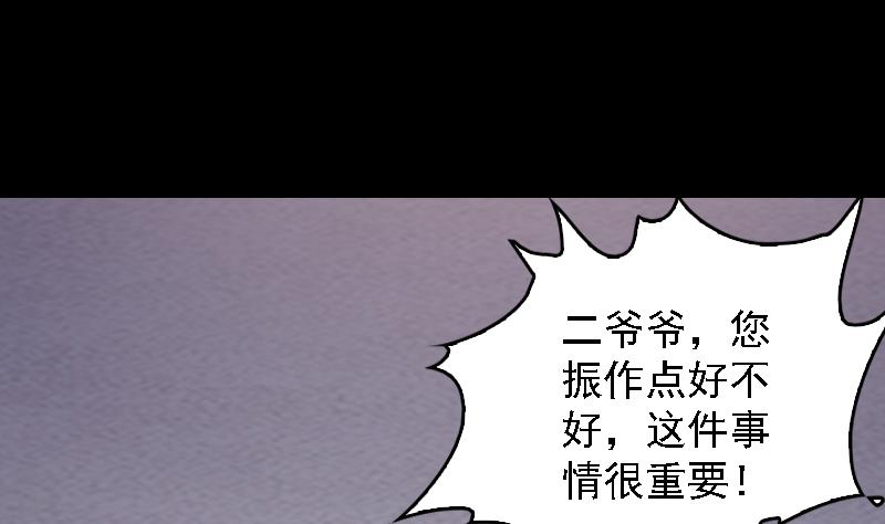 長生道 - 第184話 錦囊(1/2) - 1