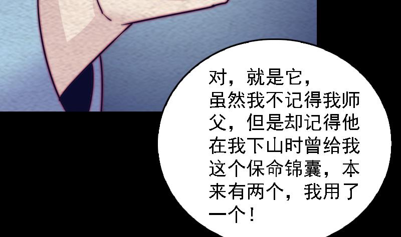 長生道 - 第184話 錦囊(1/2) - 6