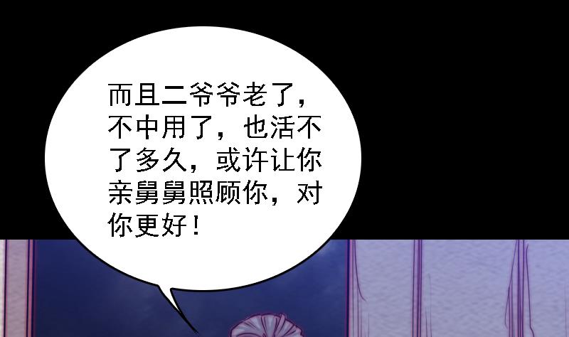 長生道 - 第186話 師父的背叛(1/2) - 1