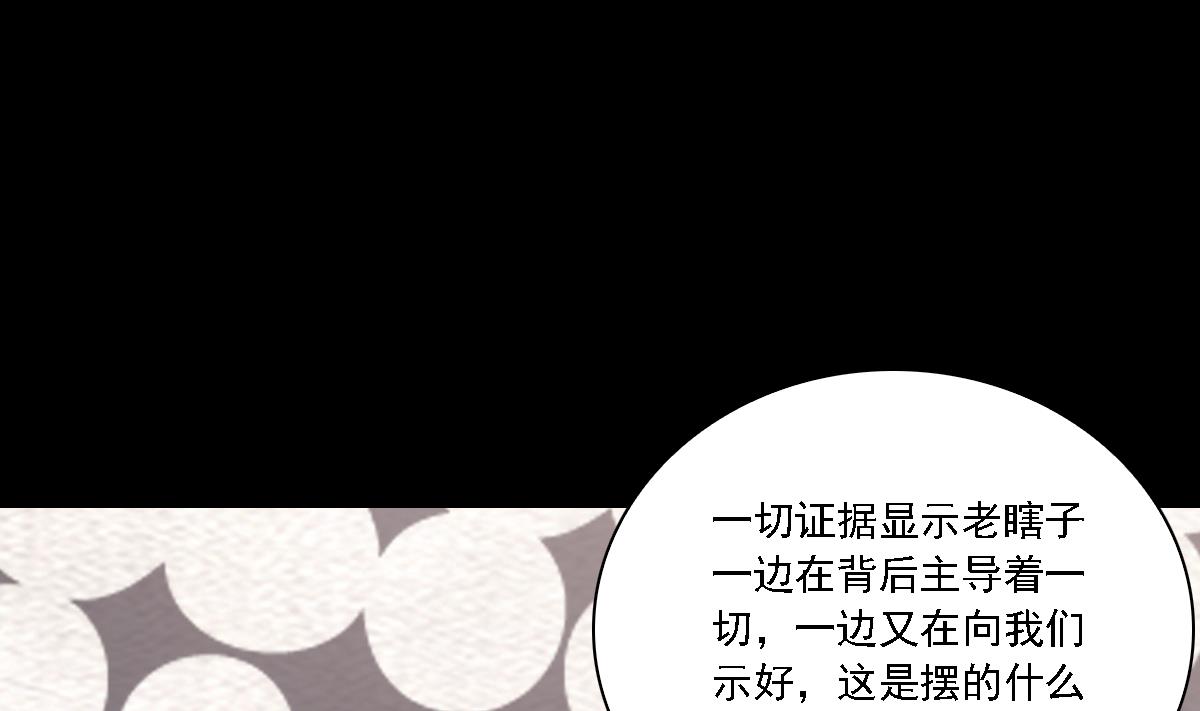 長生道 - 第188話 爹孃的媒人(1/2) - 3