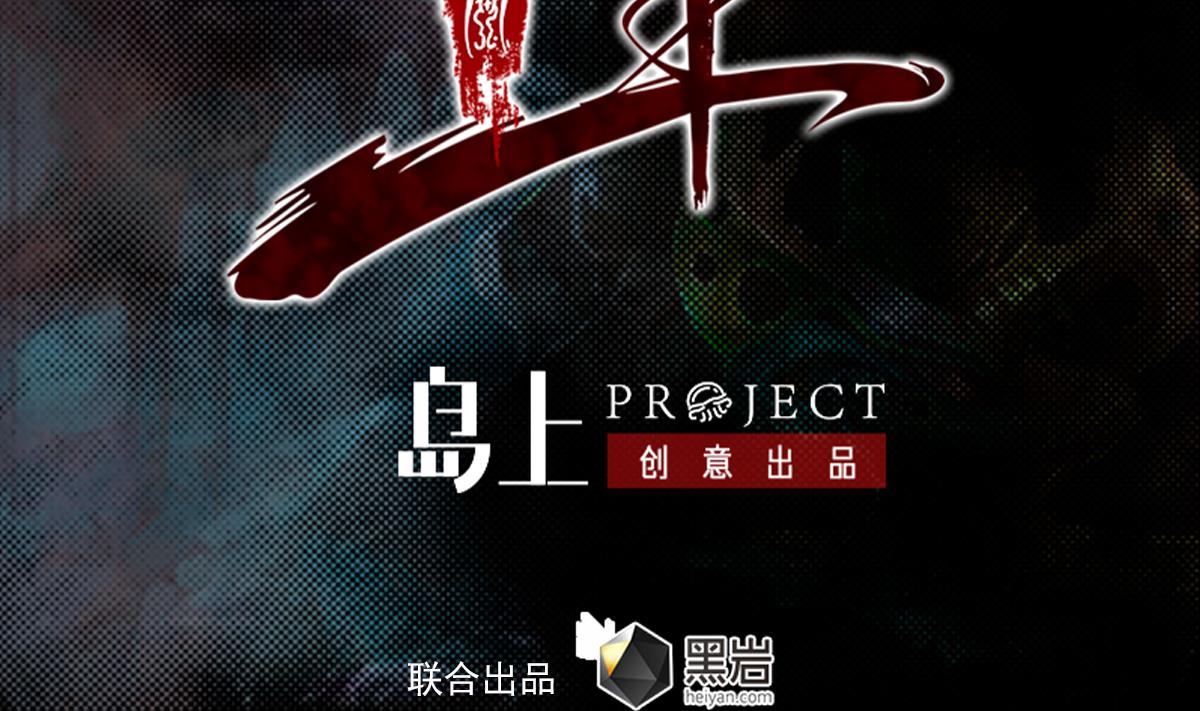 第192话 纸人接引(1/2)-第192话