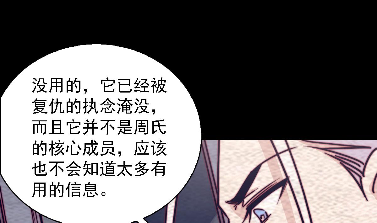 長生道 - 第192話 紙人接引(1/2) - 6