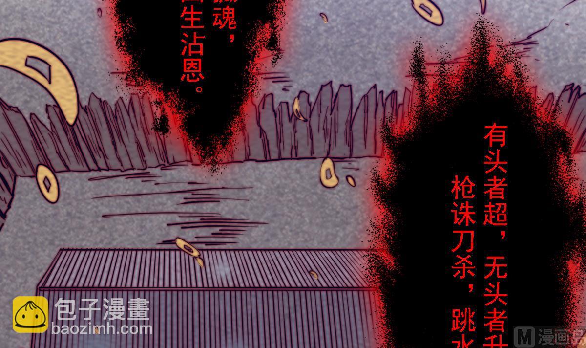 第192话 纸人接引(1/2)-第192话